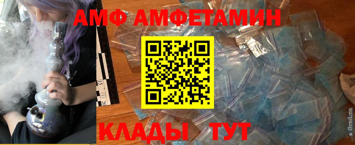 АМФ Розовый  Вход с VPN  Ногинск 
