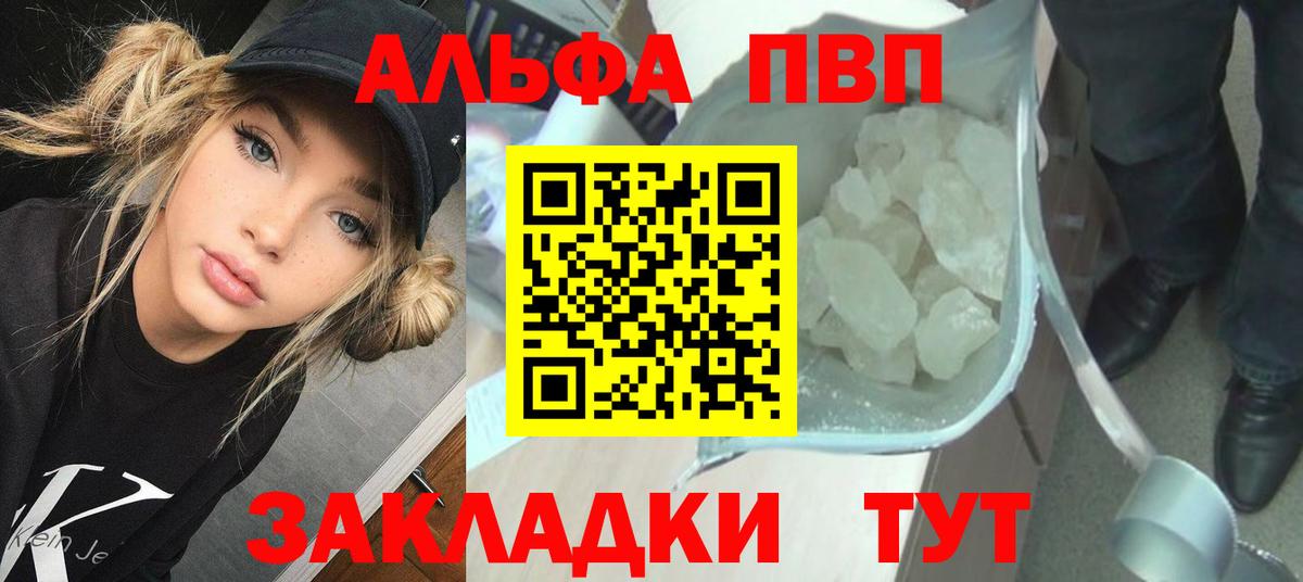 Alfa_PVP VHQ Ногинск
