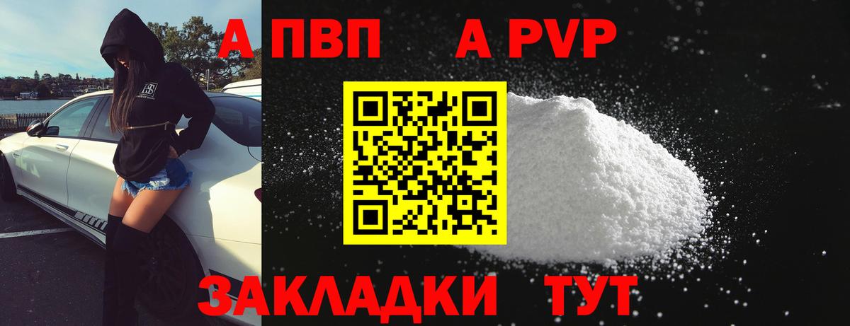 Альфа ПВП мука  A-PVP VHQ  Вход с VPN  A PVP крисы CK  Ногинск 