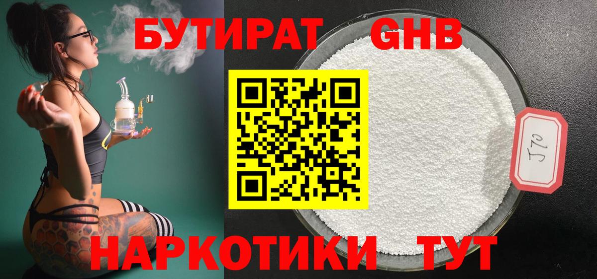 Бутират буратино  Вход с VPN  Ногинск 