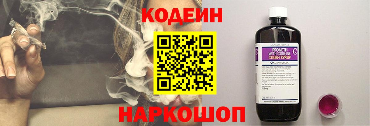 Ногинск  Кодеин Purple Drank  Вход с VPN 