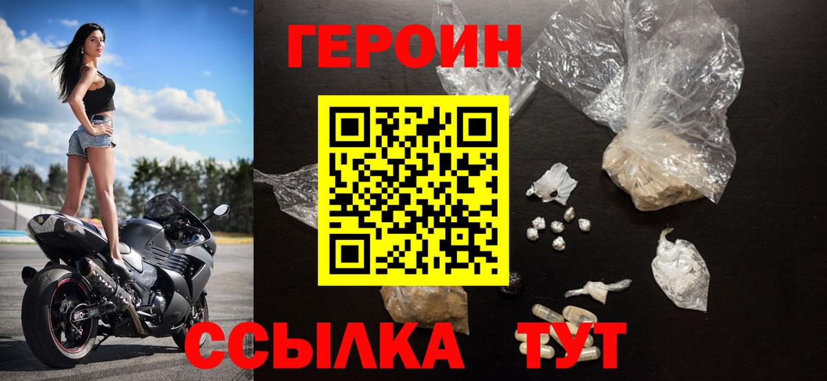 ГЕРОИН афганец  Героин  Ногинск  Вход с VPN 