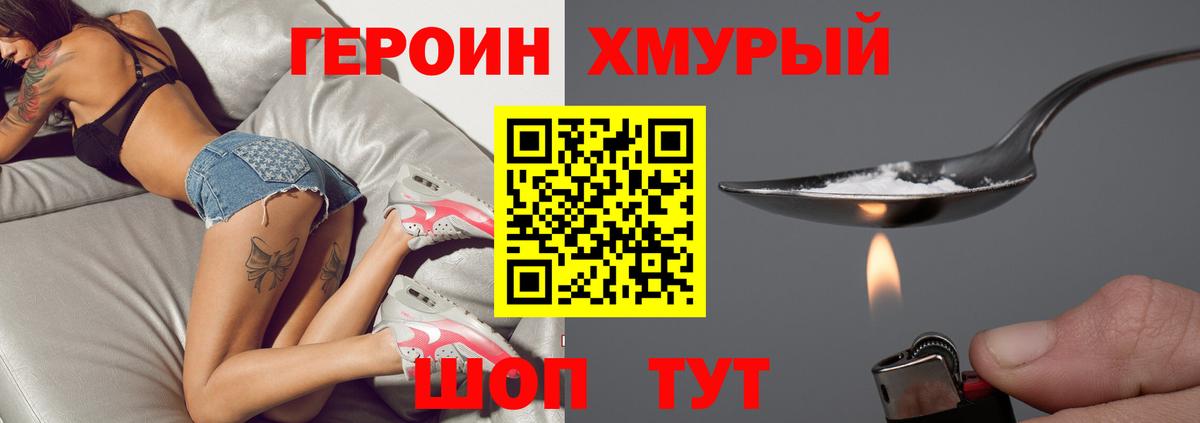 ГЕРОИН герыч Ногинск