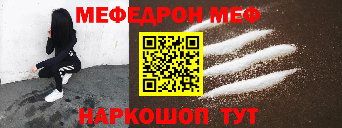 МЯУ-МЯУ mephedrone  МЕФ мяу мяу  Вход с VPN  МЕФ  Ногинск  МЯУ-МЯУ 