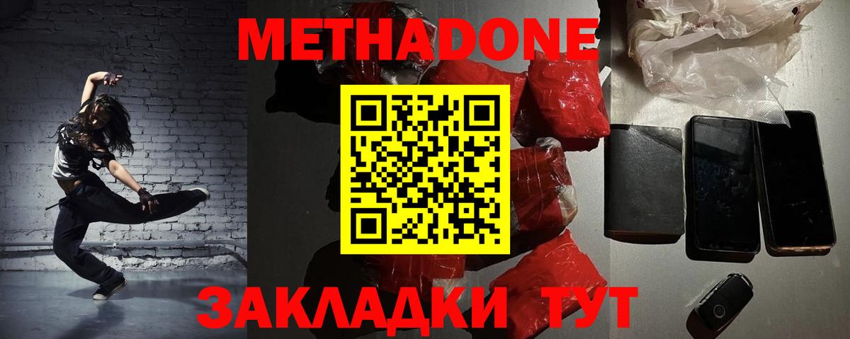 Ногинск  МЕТАДОН кристалл  Вход с VPN  Метадон methadone 