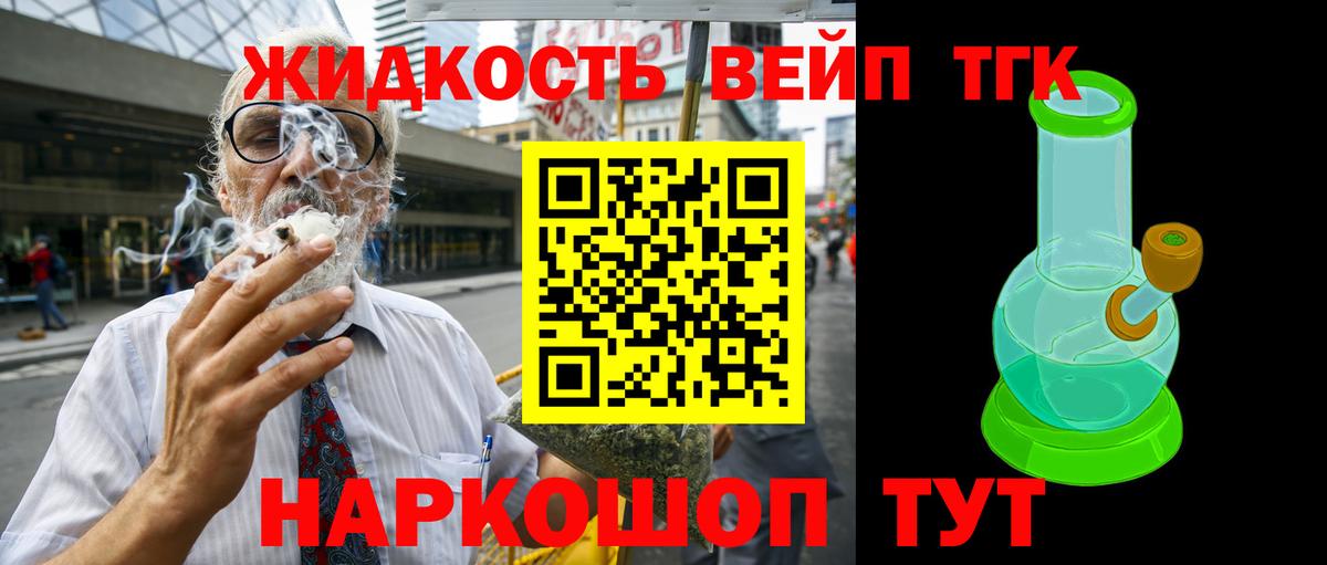 Дистиллят ТГК вейп с тгк Ногинск